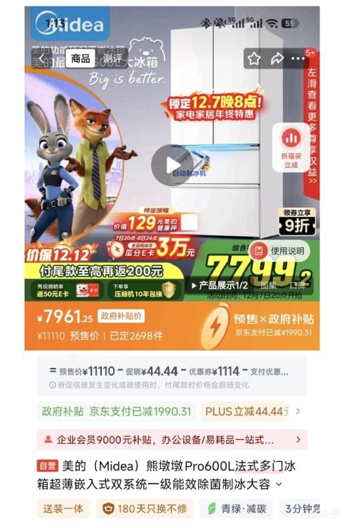 ԤۡPLUSmidea/ ܶնPro600 ʽ  BCD-600WUFIPZM(E) Ż֤