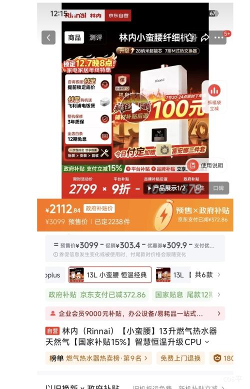 ԤۡPLUSRinnai  С 13ȼˮȻ 13GD31JSQ26-GD31Ż֤