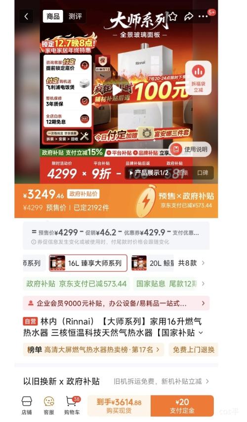 ԤۡPLUSRinnai  ʦϵ 16ȼˮ Ȼ 16GD35JSQ31-GD35Ż֤