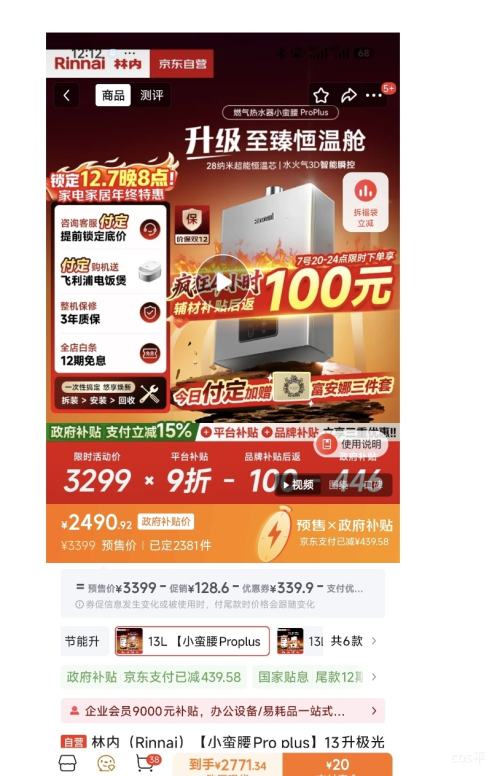 ԤۡPLUSRinnai  СPro plus 13ȼˮ 13GD33JSQ26-GD33Ż֤