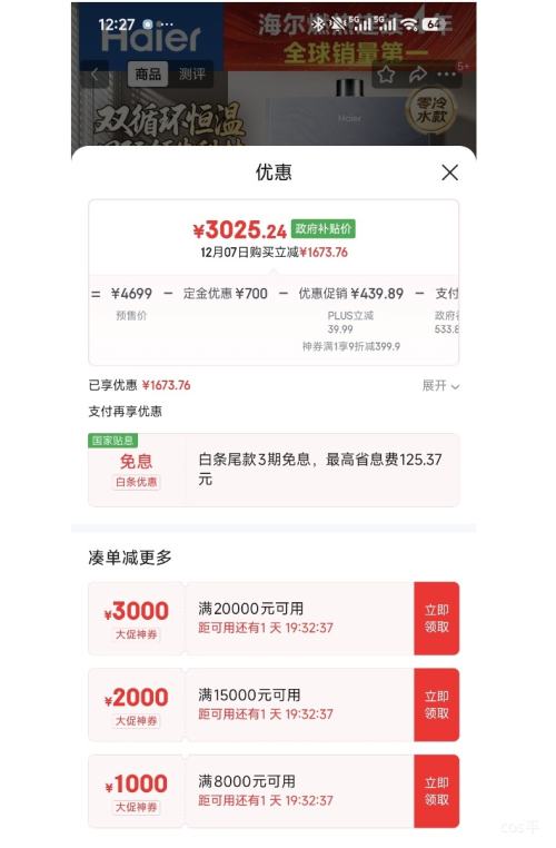 ԤۡPLUSHaier/ ˮ ȼˮ 16 JSQ31-16KN7SFRAGU1 Ż֤