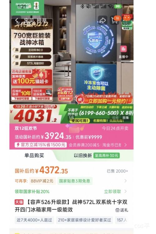 20㿪ʼ88VIP 572L˫ϵͳʮ˫űһЧ BCD-572N40CQLAD 572LŻ֤