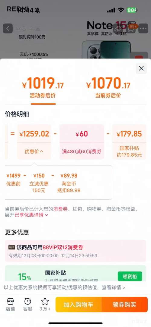 88VIP80㣺Redmi/ Note15 Pro ֻ ҹ 8+256GŻ֤