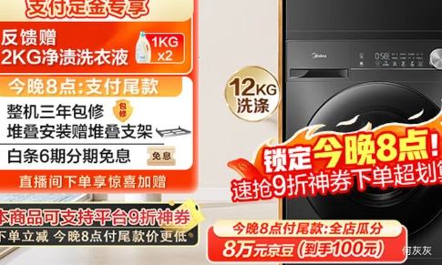 ԤۡPLUSMidea  ϴװ MG120V36T+MH100VH36TŻ֤