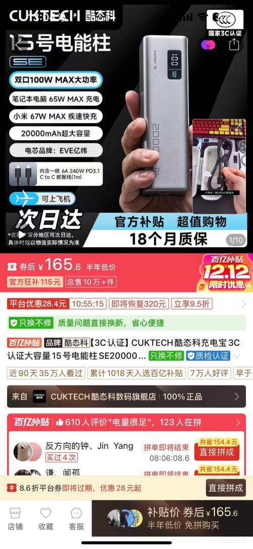 CUKTECH̬ 15ŵSE 20000ϷɻŻ֤