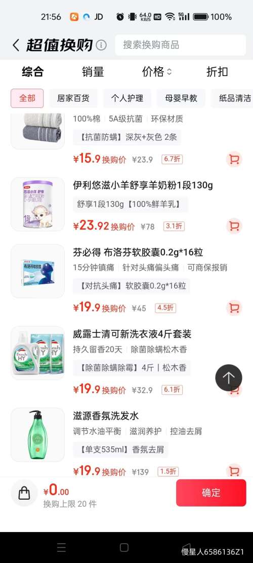 軻¶ʿϴҺľ4װƿ1L+װ500ml*2 Ż֤