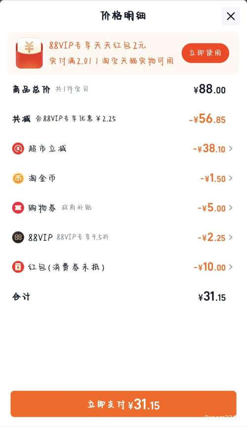 88VIPĽϣ â 200g*10ƿ*1Ż֤