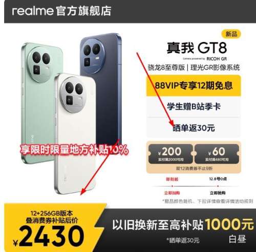 8ţrealme/ GT8 ֻ 8  12+256GŻ֤