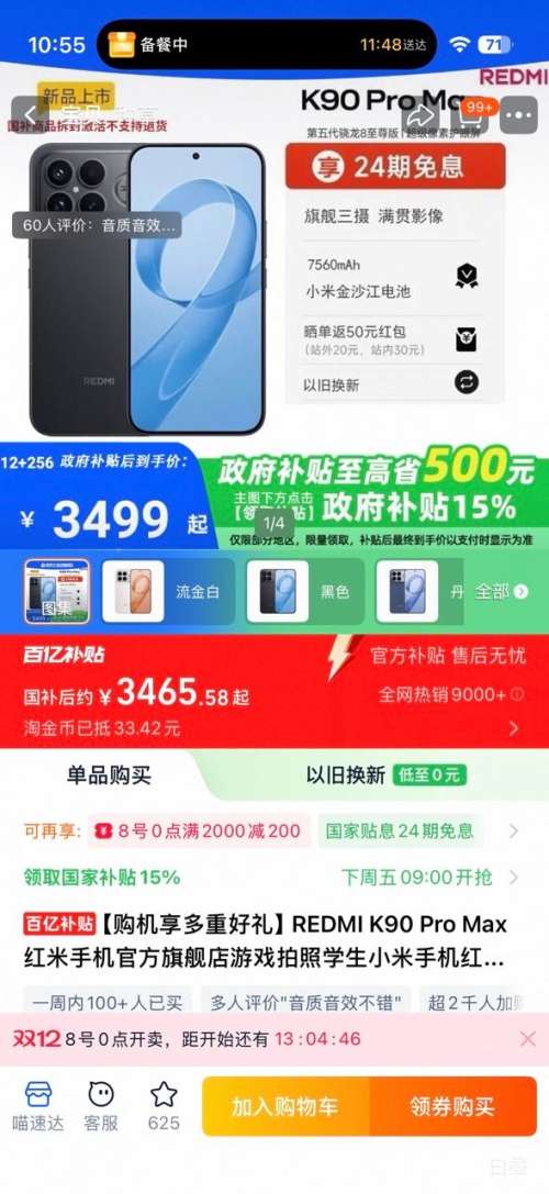 ٽۣREDMI/ K90 Pro Max ֻ 8  12+256GŻ֤