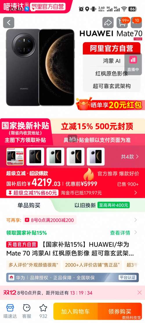 820㡢ϺHUAWEI/Ϊ Mate70 ֻ ʯ 12+512GŻ֤