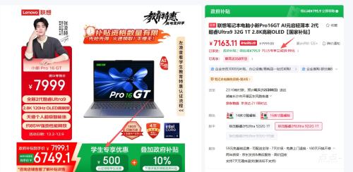 PLUSѧԱ СPro16GT 2025 16Ӣ Ultra9-285H 120Hz ʼǱ 32G 1T ɫŻ֤