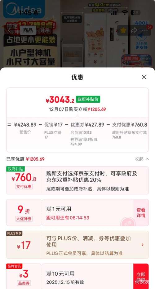 ԤۡPLUSmidea  418 ʽ   MR-418WFPEŻ֤