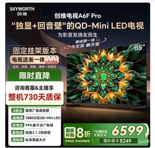 20㿪ʼPLUSSkyworth/ά A6FPro 85Ӣ  85A6FPro Ż֤