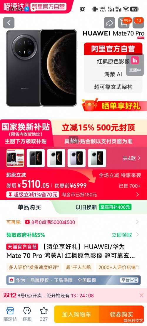 820㡢ٽۣHUAWEI/Ϊ Mate 70 Pro ֻ ʯ 12+512GŻ֤