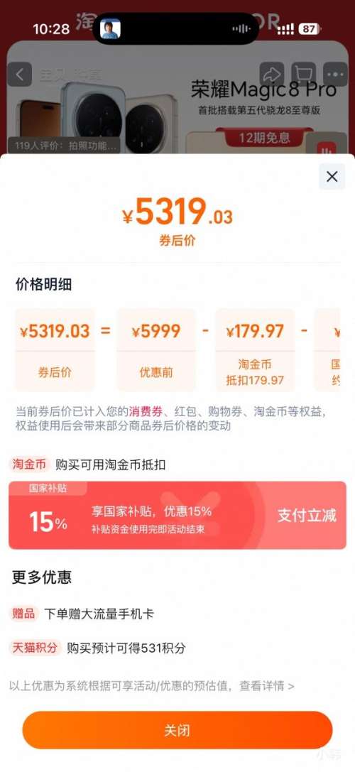 ޵ҫ Magic8 Pro ֻ 12+512GBŻ֤