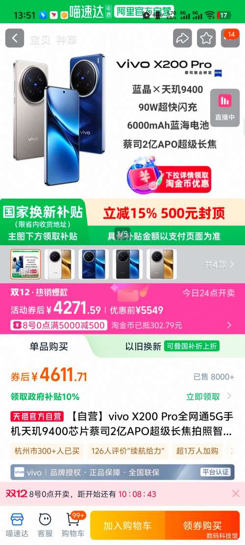 80㡢ٽۣVIVO X200 Pro ֻ ¹ 16+512GŻ֤