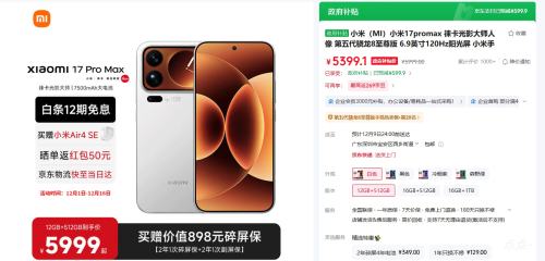 MI/С 17Pro Max ֻ ɫ 12GB+512GBŻ֤