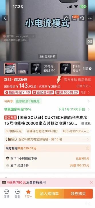 88VIPٽۣCUKTECH ̬Ƴ籦15ŵ20000ʱƶԴ Ż֤