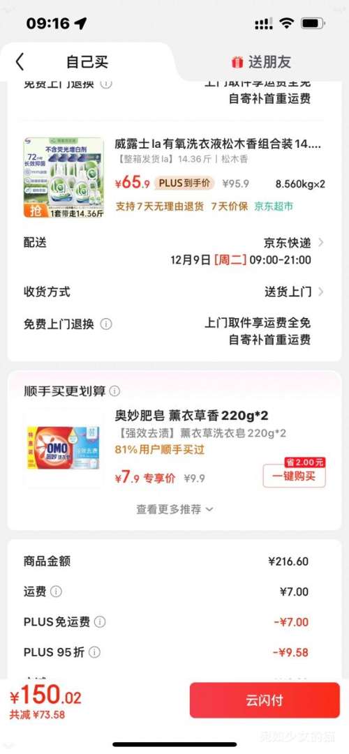 PLUSٽۣWalch ¶ʿ LaϴҺ 14.36(2L*1ƿ+1L*1ƿ+1L*4+90ml*2) ľ *2Ż֤