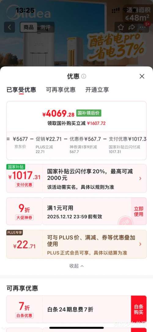 ޵ٽۣMidea/ ʡPro 3ƥ յ KFR-72LW/N8KS1-1P Ż֤