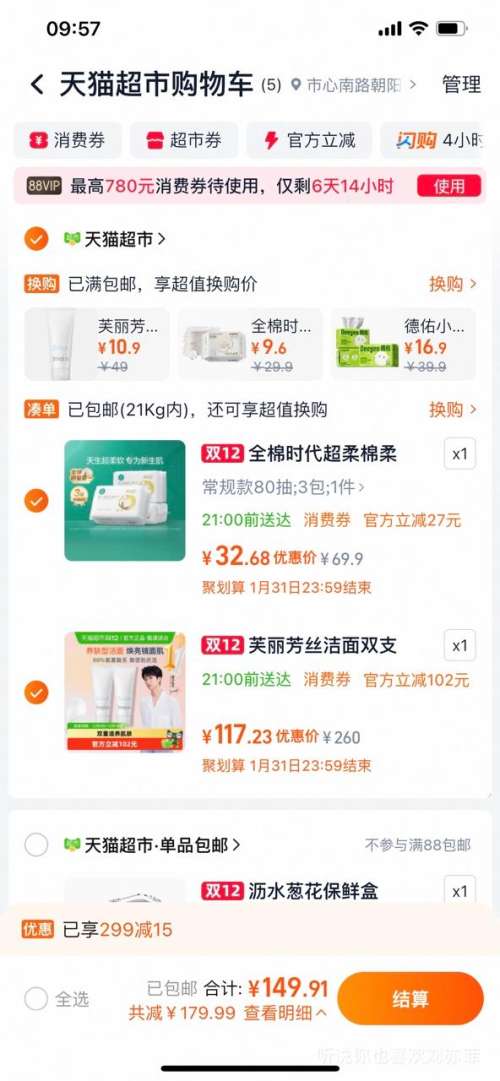 յ88VIPFreeplus/ܽ˿ ϵ˪100g*2Ż֤