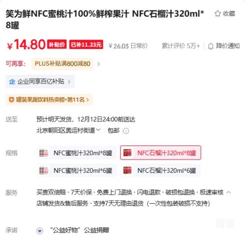 ЦΪ NFC֭100%ե֭ NFCʯ֭ 320ml*8Ż֤