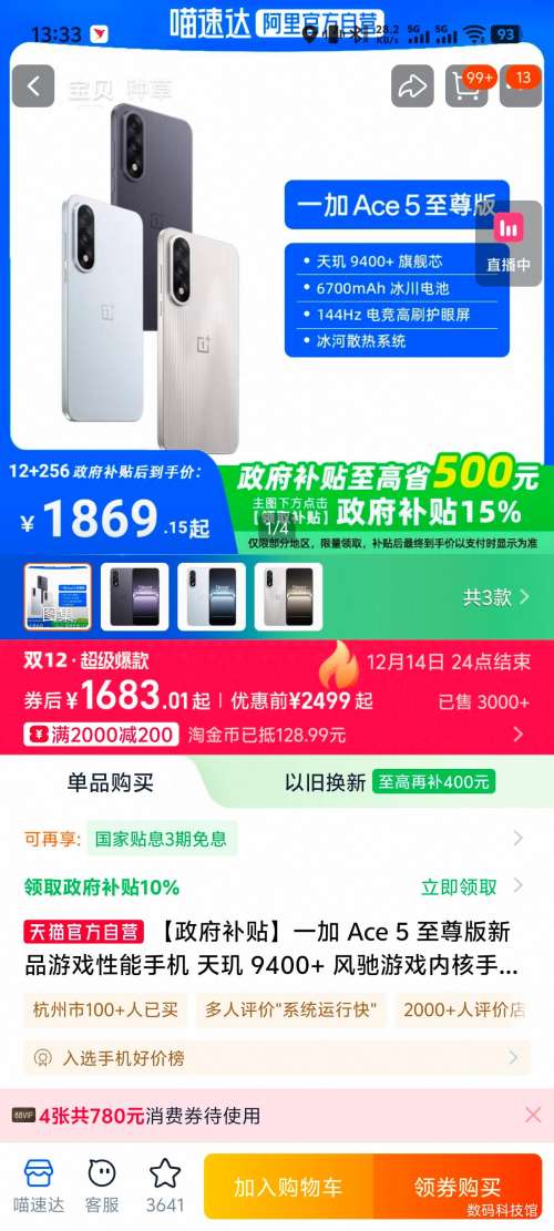 ONE PLUS/һ Ace 5  12+256GŻ֤