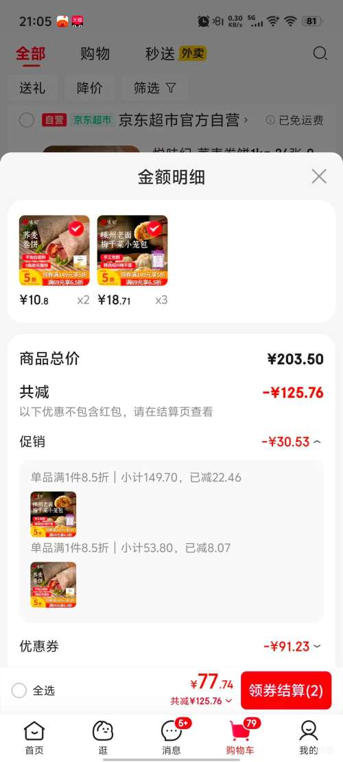 ζ ÷ɲС800g Լ30ֻ*3Ż֤