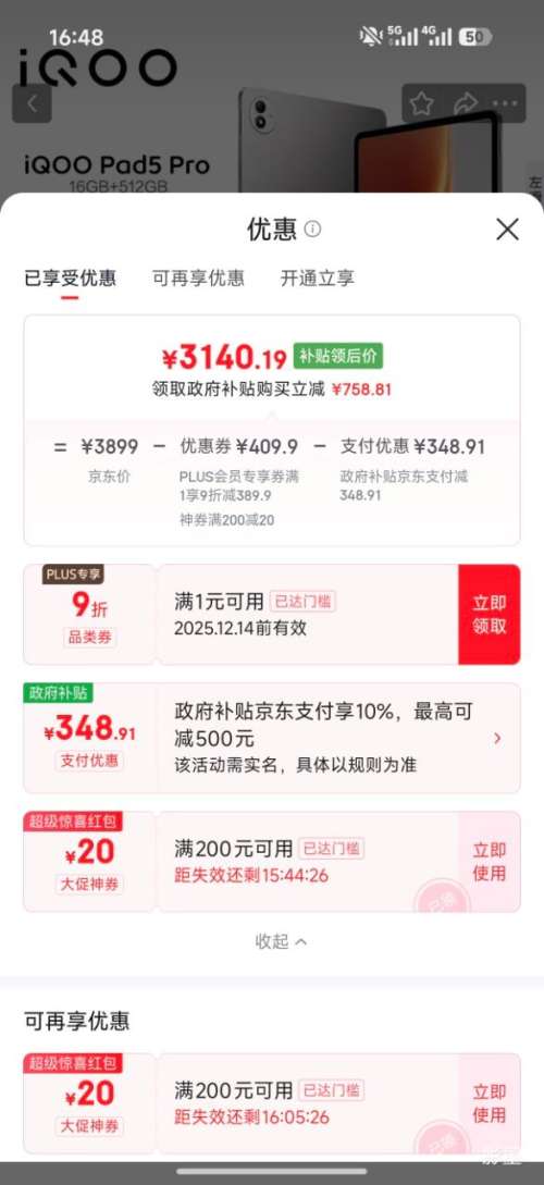 iQOO Pad5 Pro 13Ӣ ƽ 16GB+512GBŻ֤