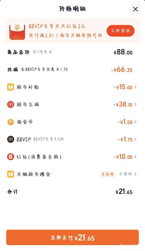 ޵88VIPٽۣ Ľϣâζ 200g*10ƿ*1Ż֤