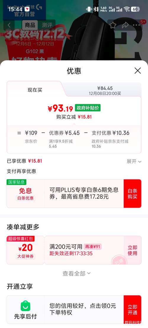 20㣺logitech/޼ G102   羺 ɫŻ֤