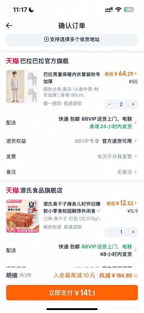 88VIP콵𣺰  ͯůװﶬӺ  ֿʽѡ*2Ż֤