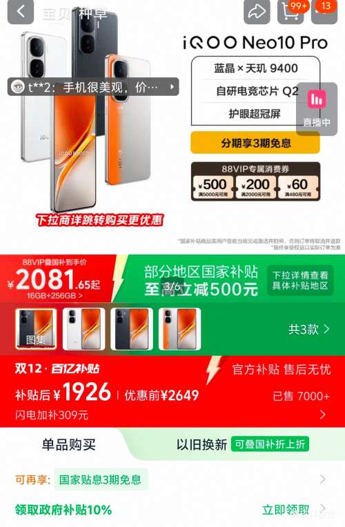 iQOO Neo10 Pro ֻ ۹ 16+256GŻ֤