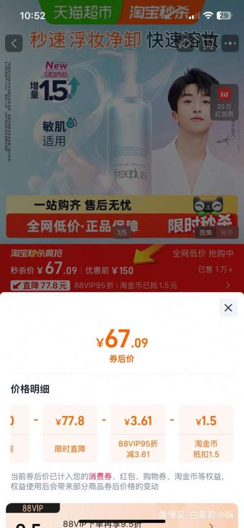 88VIPFreeplus ܽ˿ 󾫻жױ 150mlŻ֤