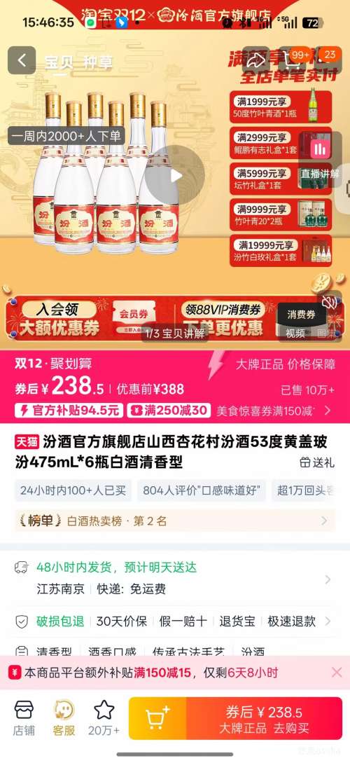 FENJIU/ھ Ƹǲ 53 475ml6ƿŻ֤