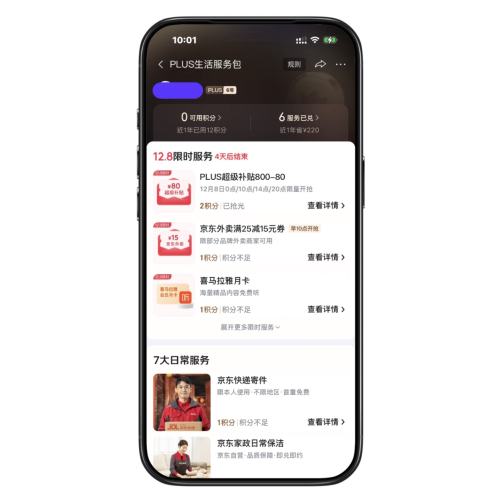 PLUS 80080ȫƷȯ 㿪Ż֤