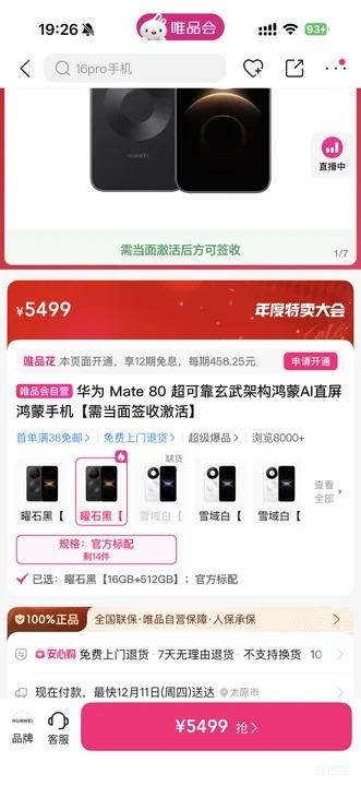 Ϊ Mate 80 ɿܹAIֱֻ ʯ 16+512GBŻ֤