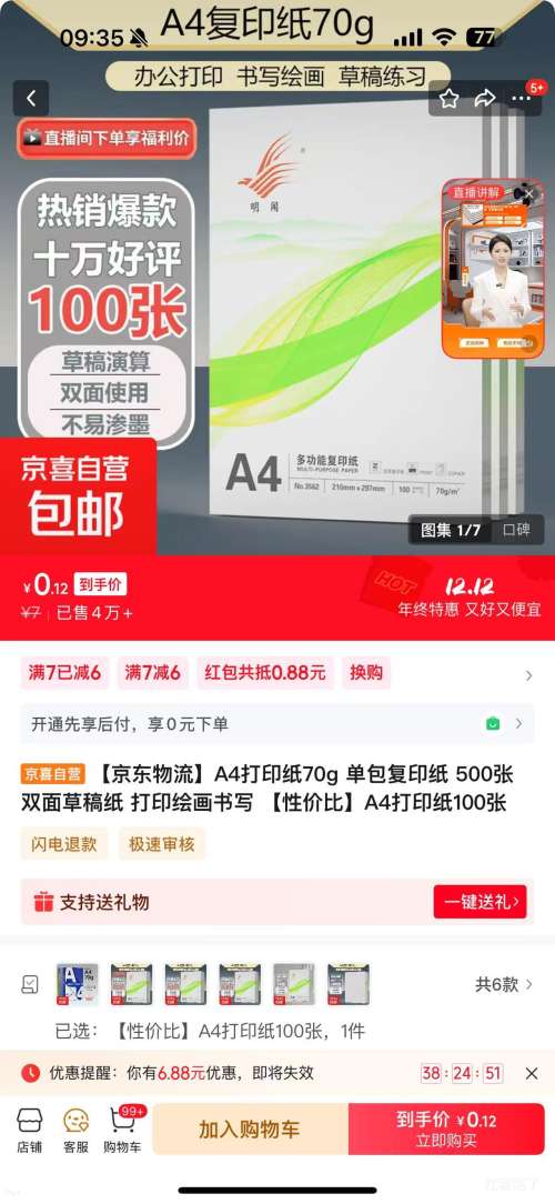 ϲ A4ӡֽ ӡֽ 70g100Ż֤