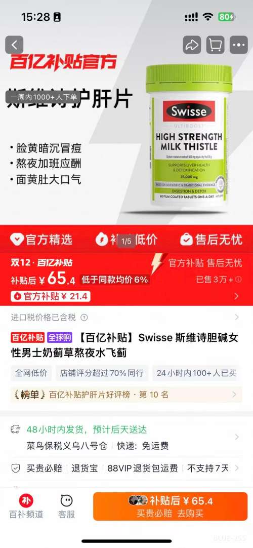 Swisse ˹άʫ ̼ݰҹˮɼƬ 60/ƿŻ֤