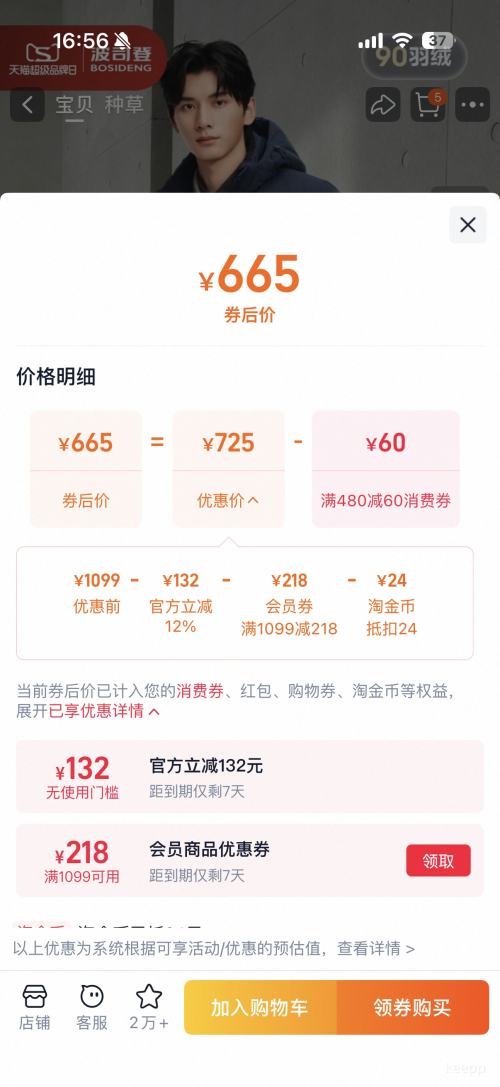 88VIP1010㡢ٽۣBOSIDENG ˾ ޷ʿ 2025¿Ż֤