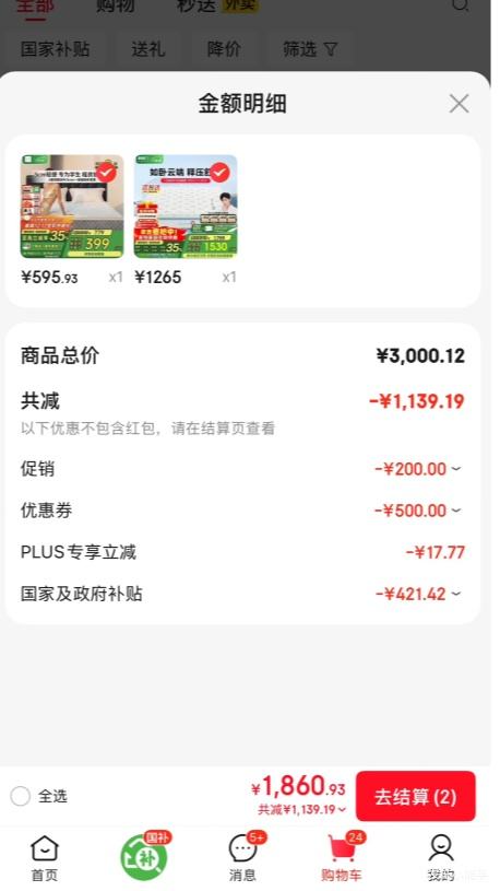 PLUSϲ ̩ߴ齺鴲ϯ˼pro1.5x2ӲŻ֤