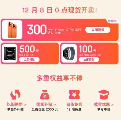 �����������?Apple˫ʮ��� ����ipad500Ԫȯ apple wctch100Ԫȯ 17Pro 300��ϲȯ�Ż�֤��