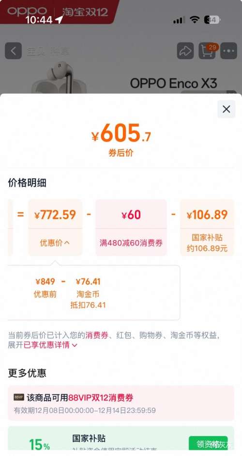 88VIPOPPO Enco X3  װ ߳Ż֤