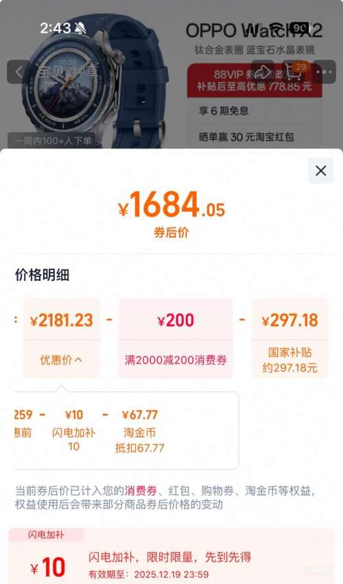 88VIPOPPO Watch X2 ֱ īʯҺŻ֤