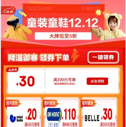  12.12ͯװͯЬ᳡ 200-30ԪƷȯ Ƶ5Ż֤