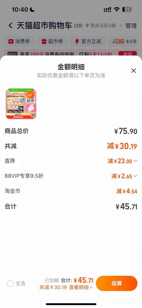 �շ� ������ ����230mm10Ƭ/��*8+ҹ��420mm4/Ƭ*4 96Ƭ�Ż�֤��