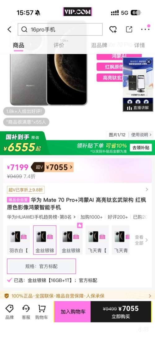 ȫ�����ã���Ϊ Mate 70 Pro+ �ֻ� 16+1TB�Ż�֤��