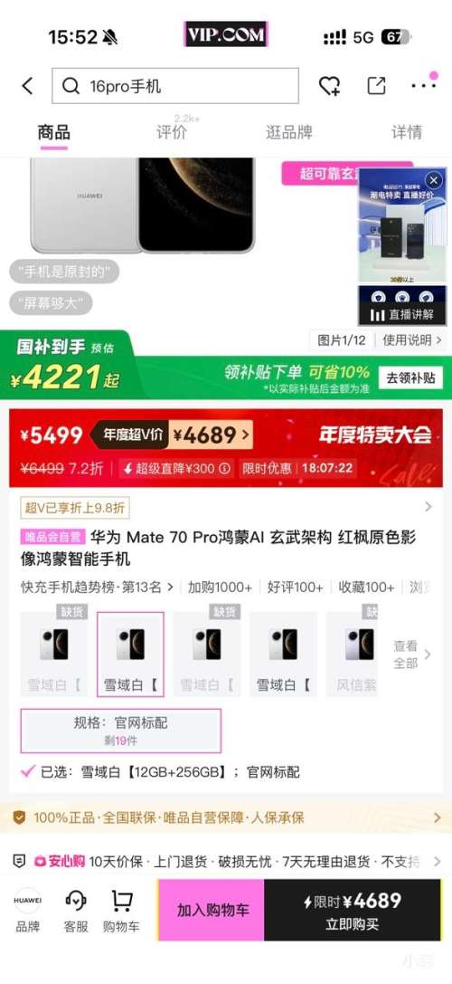 ȫ�����ã���Ϊ Mate 70 Pro �ֻ� 12+256GB�Ż�֤��