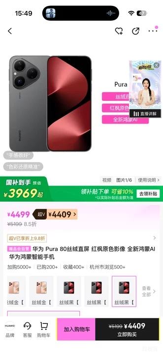 ȫ�����ã���V����Ϊ Pura 80 ˿��ֱ�� ���ԭɫӰ�� 12+512�Ż�֤��