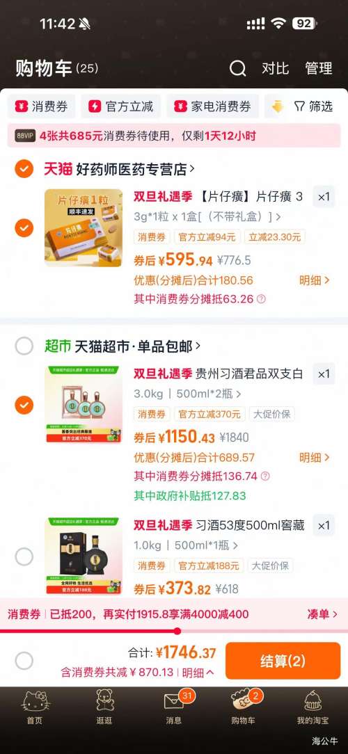 ������88VIP������ϰ�� ��Ʒϰ�� 53�� �����Ͱ׾� 500ml*2ƿ�Ż�֤��